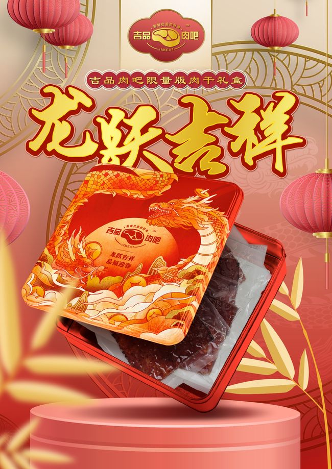Jimeat |   - 2024 Dragon Year Bak Kwa Gift Box