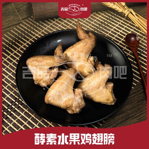 酵素水果鸡翅膀2