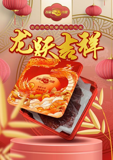 Jimeat_Bakkwa Box_Poster A3_page-0001