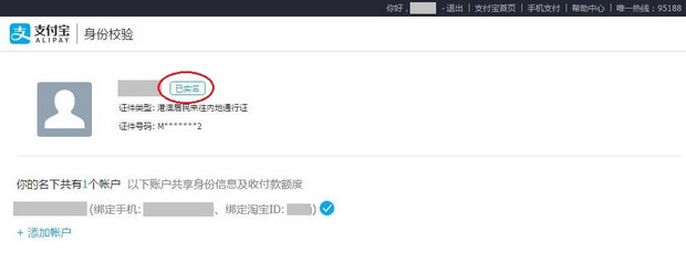 描述: alipay-verification_10