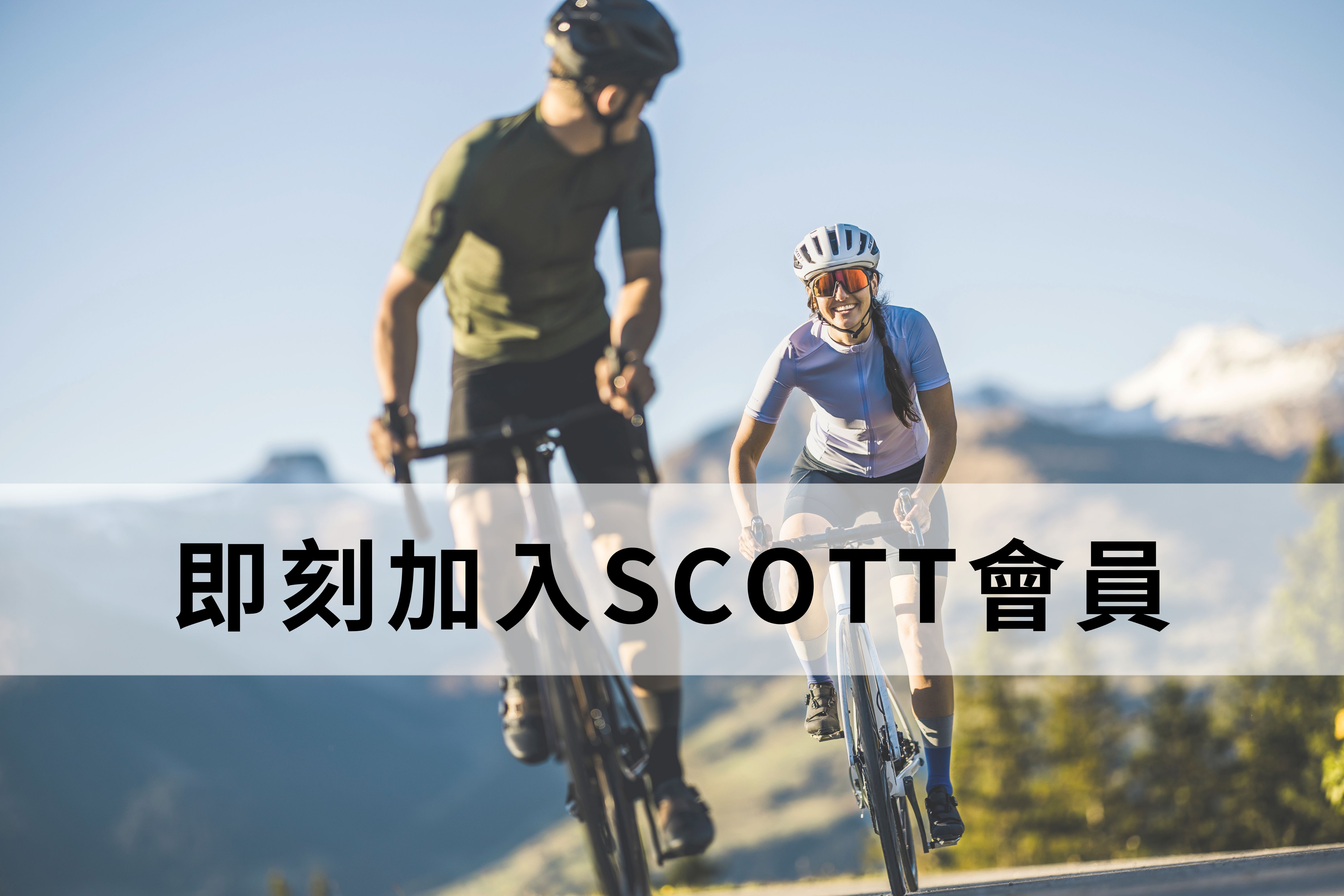 SCOTT台灣官方商城VIP會員權益聲明
