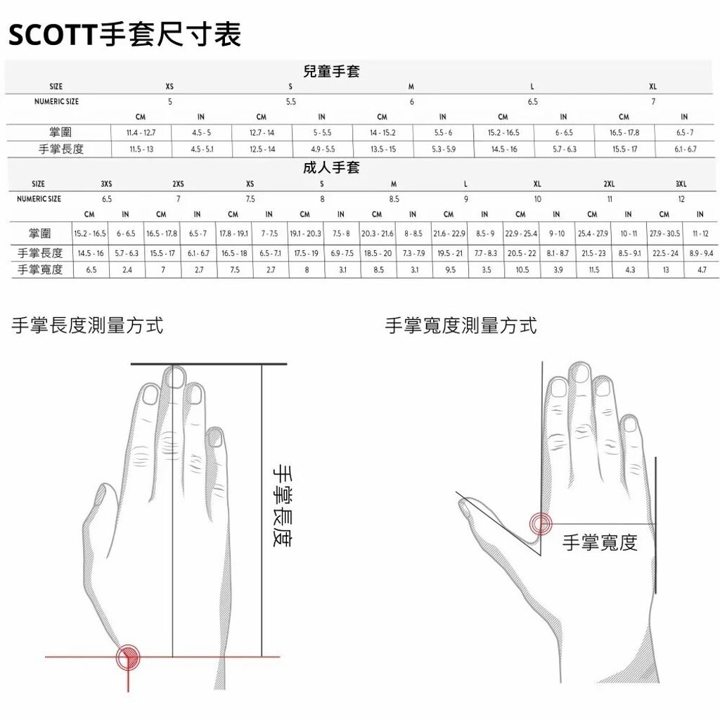 scott 手套尺寸表