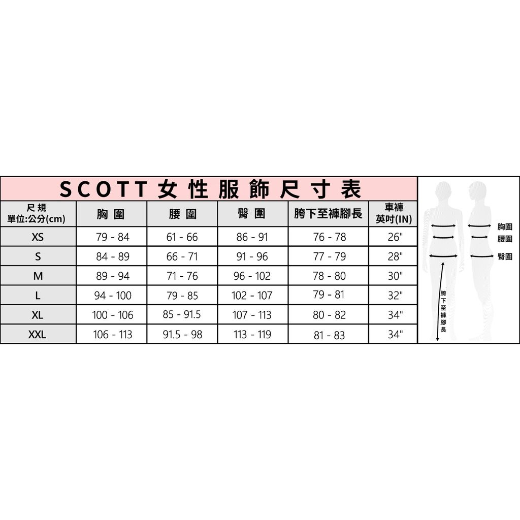 scott女性尺寸表