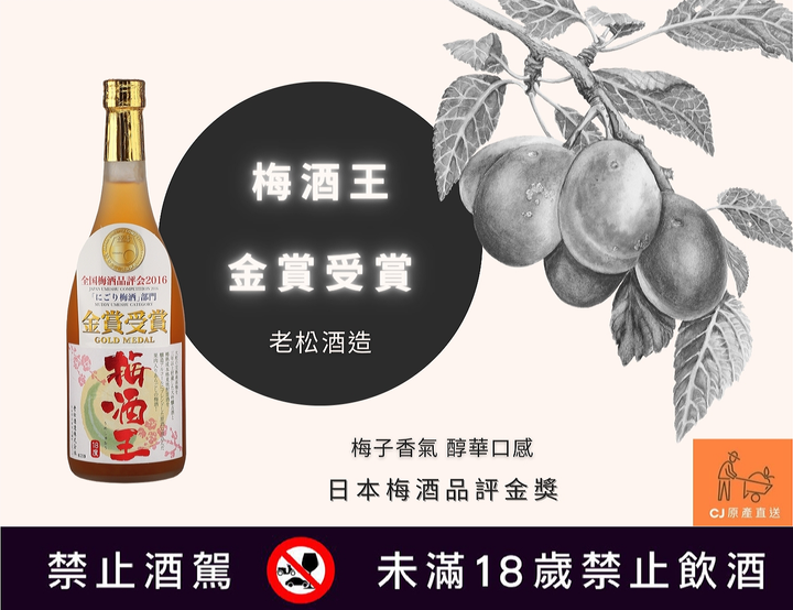 梅酒王.png