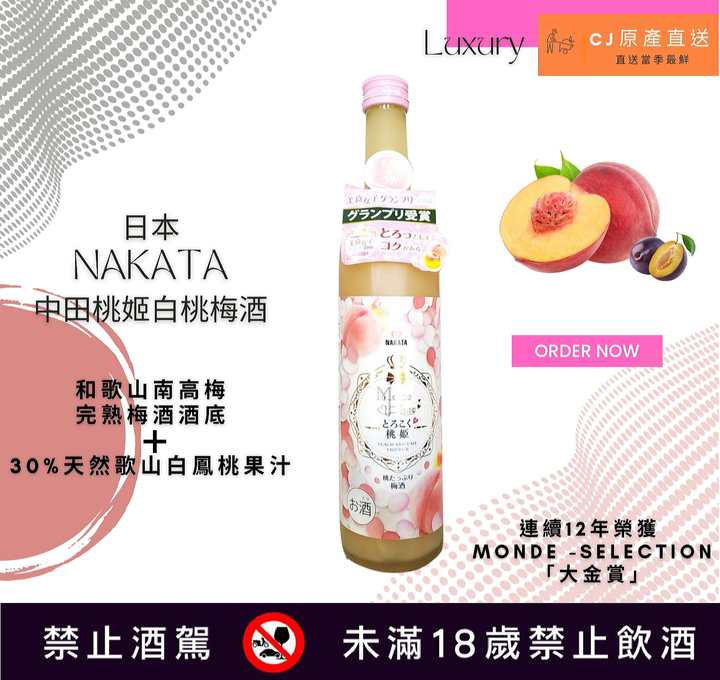 白陶梅酒.png