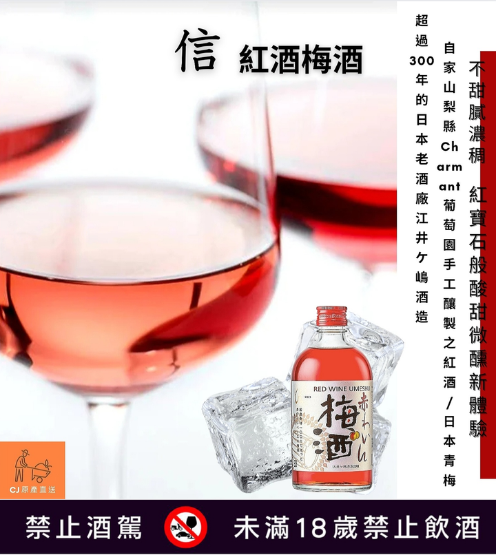 紅酒梅酒.png