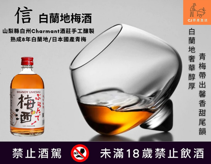 白蘭地梅酒.png