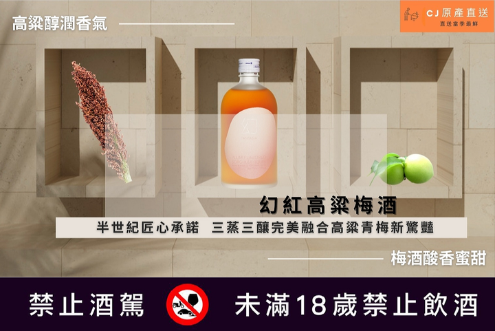 高粱梅酒 (1).png
