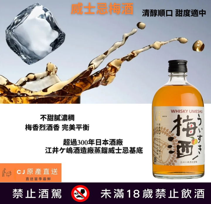 威士忌梅酒 (2).png