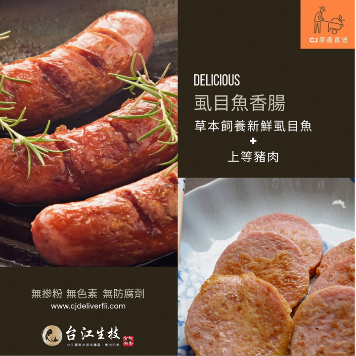 台江香腸
