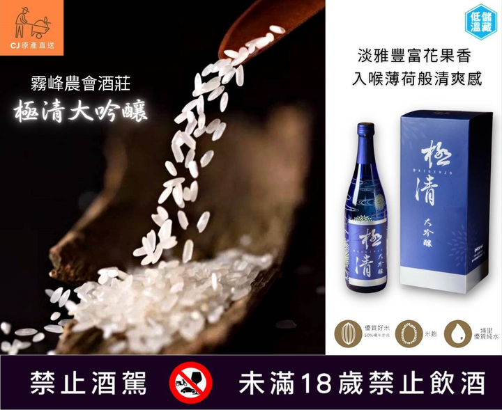 極清大吟釀