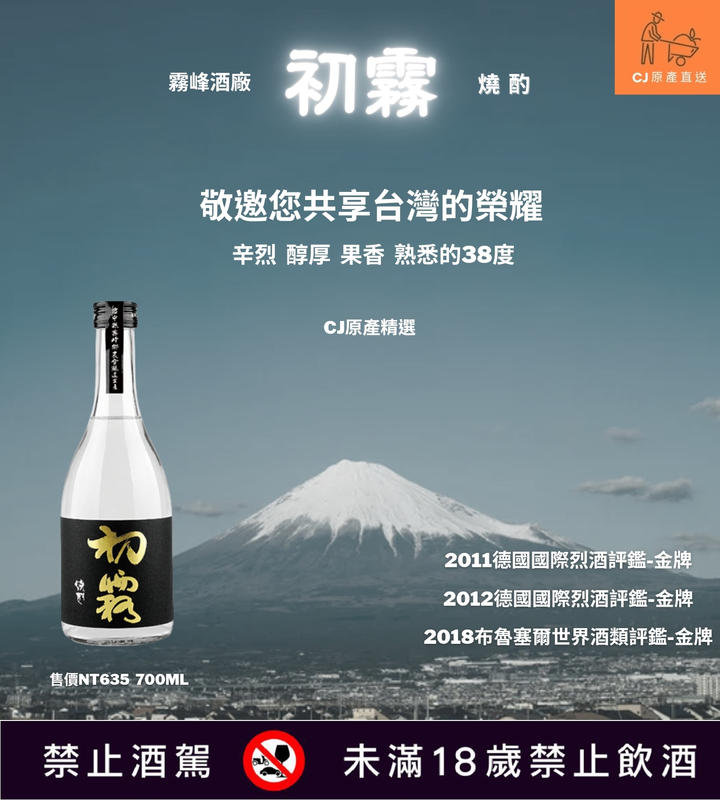 初霧燒酎