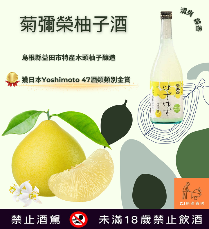新柚子酒