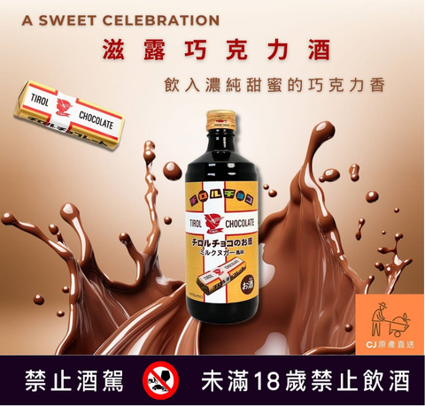 巧克力酒