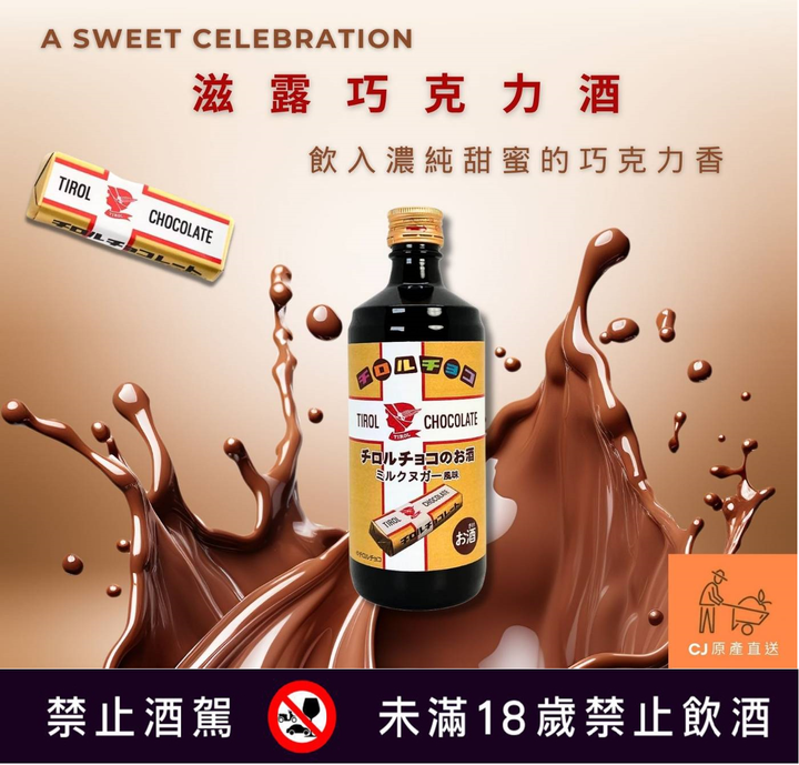 巧克力酒