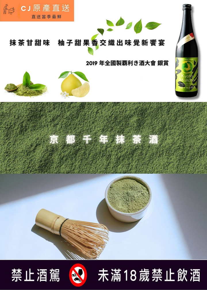 抹茶梅酒