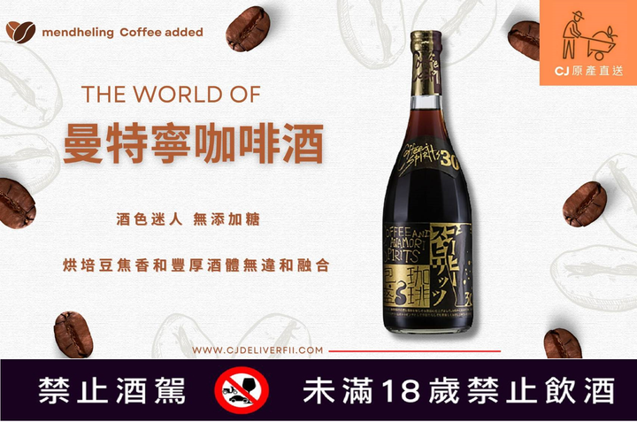曼特寧咖啡酒
