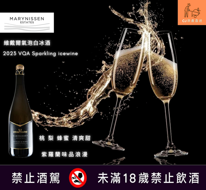 氣泡冰酒
