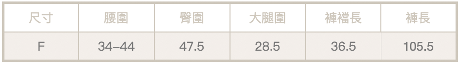 光澤鬆緊褲