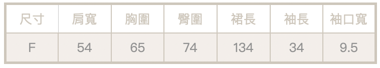 澎袖洋裝