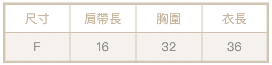 細肩V領bra