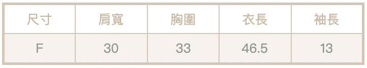 貼身短袖