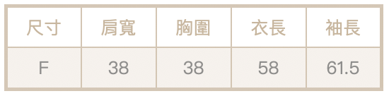 不規則立體邊上衣