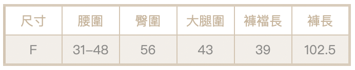 擠半邊寬褲