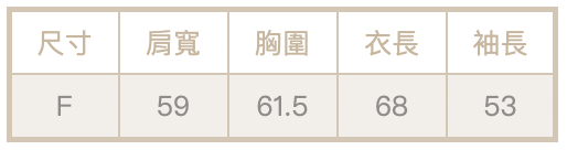 紋路罩衫