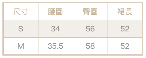 附皮帶半裙