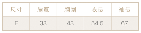 親膚木耳邊上衣