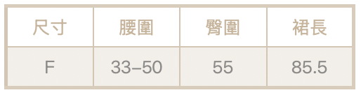 擠花格紋裙