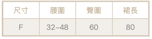 不規則西裝裙