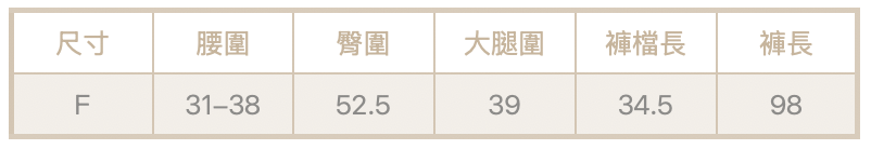 紋理繭型褲