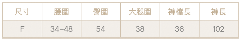 繭型西裝褲