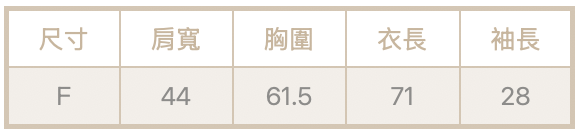 絎縫短袖外套