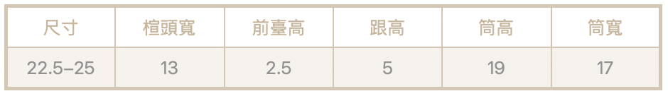 中筒靴
