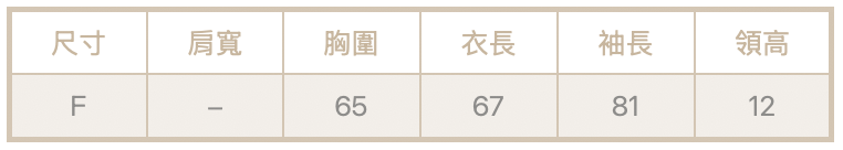 扣帶高領內絨毛外套