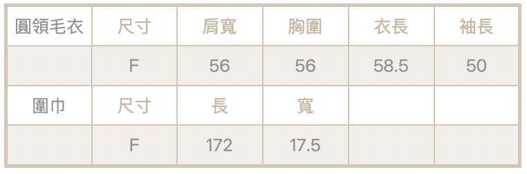 附圍巾圓領毛衣