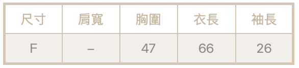 無肩線盪領針織