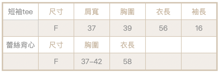 蕾絲tee組