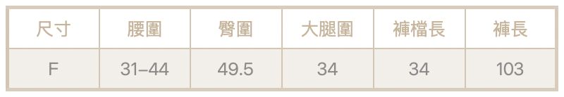 卯釘棉褲
