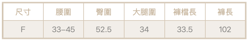 運動弧線褲