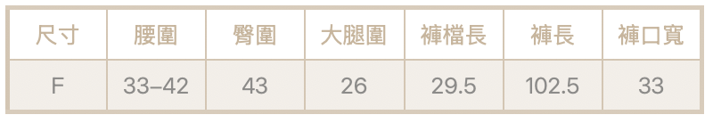 反折喇叭褲