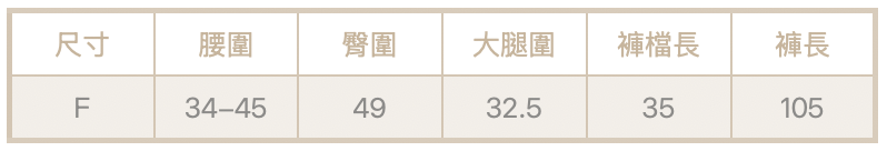 拼接直條褲