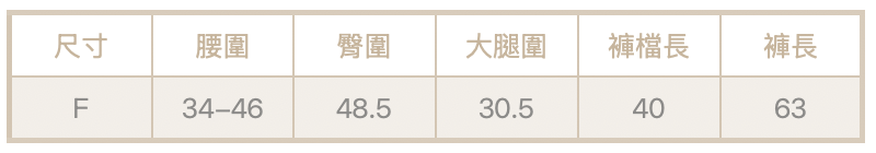 反折褲頭棉褲