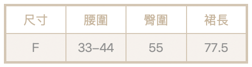 鈕扣裙
