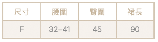 楊柳木捲邊裙