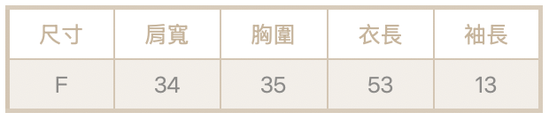 圓領貼身tee