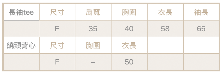 兩件式針織上衣